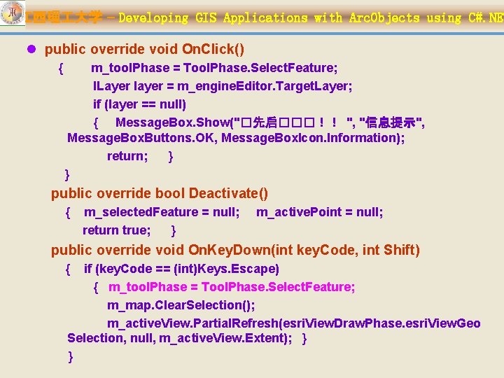 江西理 大学 – Developing GIS Applications with Arc. Objects using C#. NET l public