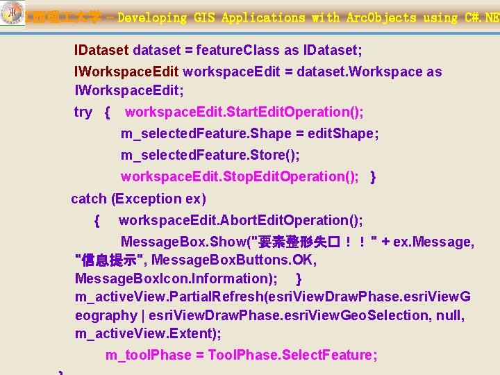 江西理 大学 – Developing GIS Applications with Arc. Objects using C#. NET IDataset dataset