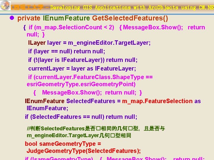 江西理 大学 – Developing GIS Applications with Arc. Objects using C#. NET l private