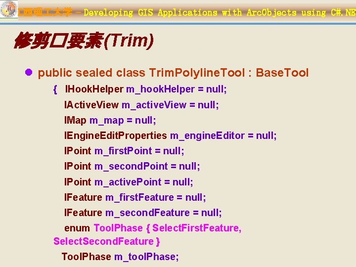 江西理 大学 – Developing GIS Applications with Arc. Objects using C#. NET 修剪�要素 (Trim)