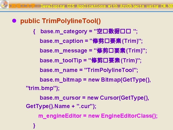 江西理 大学 – Developing GIS Applications with Arc. Objects using C#. NET l public