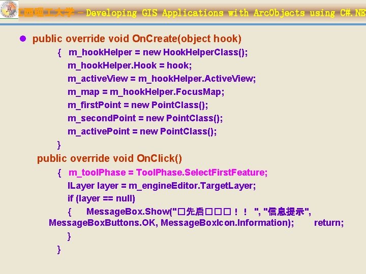 江西理 大学 – Developing GIS Applications with Arc. Objects using C#. NET l public