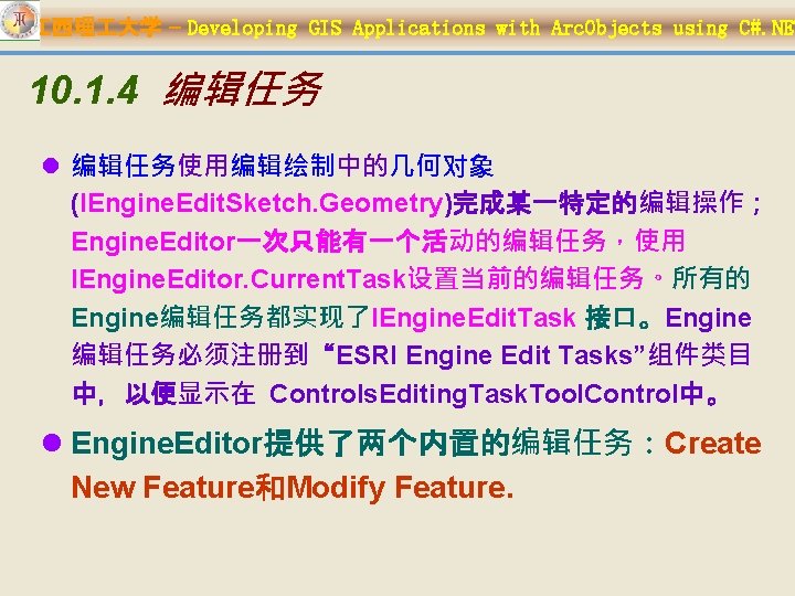 江西理 大学 – Developing GIS Applications with Arc. Objects using C#. NET 10. 1.