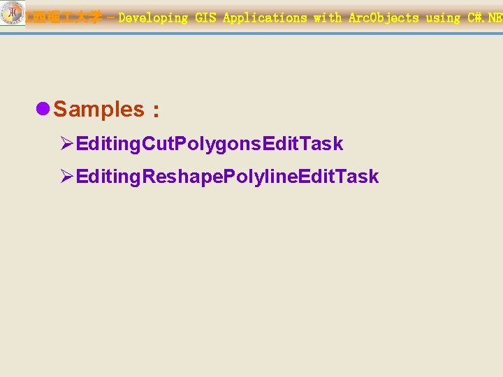 江西理 大学 – Developing GIS Applications with Arc. Objects using C#. NET l Samples：