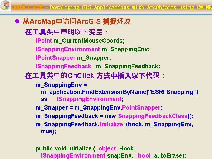 江西理 大学 – Developing GIS Applications with Arc. Objects using C#. NET l 从Arc.