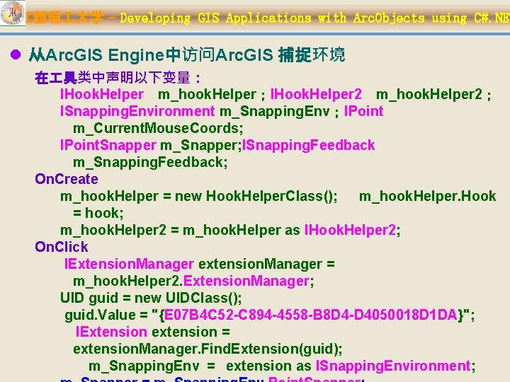 江西理 大学 – Developing GIS Applications with Arc. Objects using C#. NET l 从Arc.