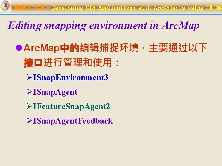 江西理 大学 – Developing GIS Applications with Arc. Objects using C#. NET Editing snapping