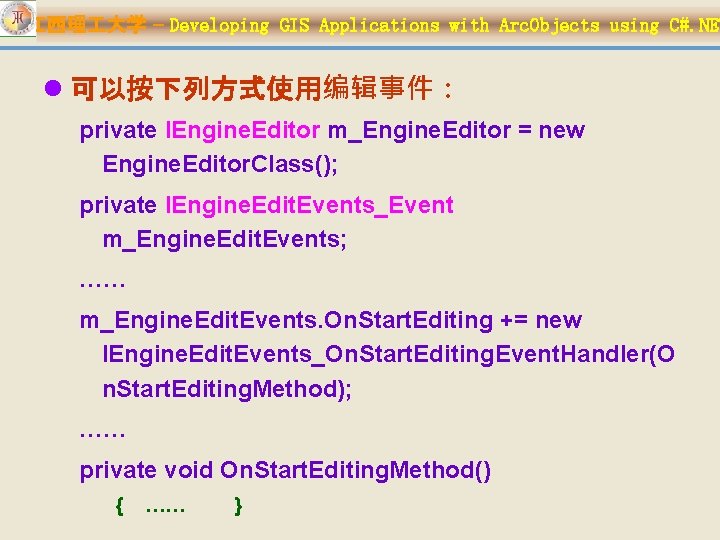 江西理 大学 – Developing GIS Applications with Arc. Objects using C#. NET l 可以按下列方式使用编辑事件：