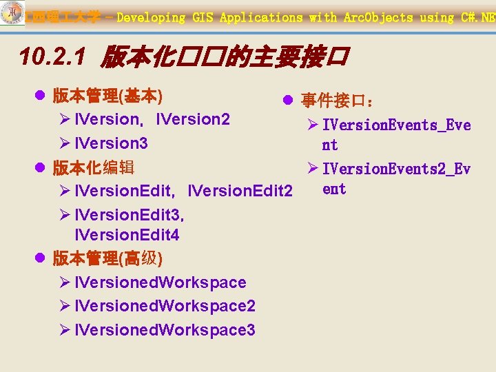 江西理 大学 – Developing GIS Applications with Arc. Objects using C#. NET 10. 2.