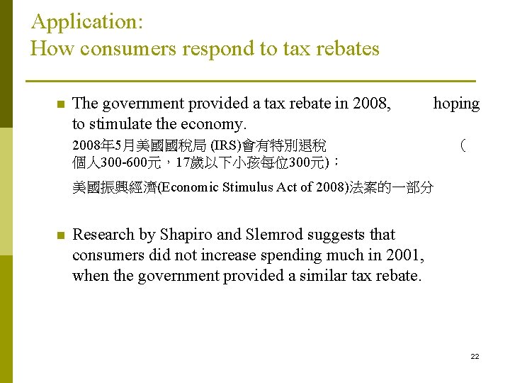 Application: How consumers respond to tax rebates n The government provided a tax rebate