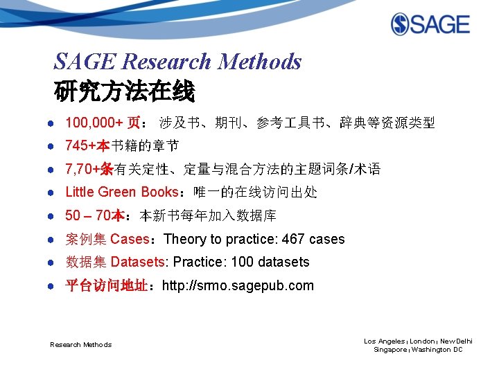 SAGE Research Methods 研究方法在线 ● 100, 000+ 页： 涉及书、期刊、参考 具书、辞典等资源类型 ● 745+本书籍的章节 ● 7,