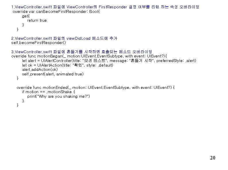 1. View. Controller. swift 파일에 View. Controller의 First. Responder 설정 여부를 리턴 하는 속성