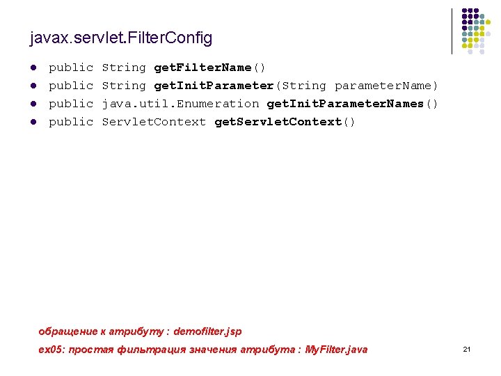 javax. servlet. Filter. Config l l public String get. Filter. Name() public String get.