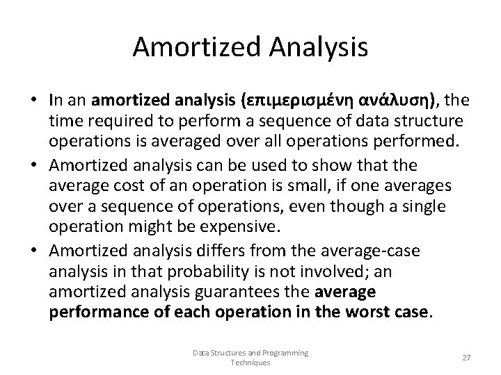 Amortized Analysis • In an amortized analysis (επιμερισμένη ανάλυση), the time required to perform