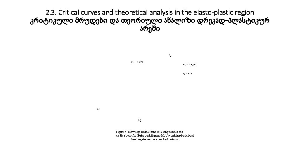 2. 3. Critical curves and theoretical analysis in the elasto-plastic region კრიტიკული მრუდები და
