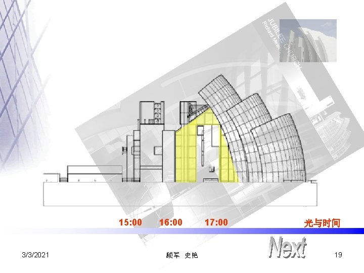 15: 00 3/3/2021 16: 00 顾军 史艳 17: 00 光与时间 19 