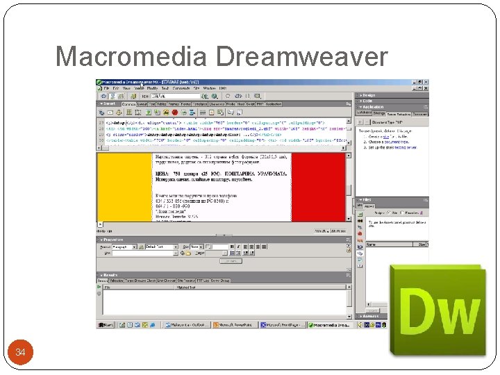 Macromedia Dreamweaver 34 