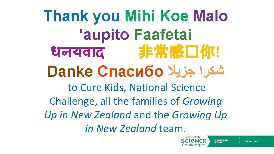 Thank you Mihi Koe Malo 'aupito Faafetai धनयव द 非常感�你! Danke Спасибо ﺷﻜﺮﺍ ﺟﺰﻳﻼ
