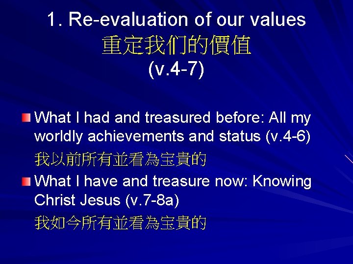 1. Re-evaluation of our values 重定我们的價值 (v. 4 -7) What I had and treasured