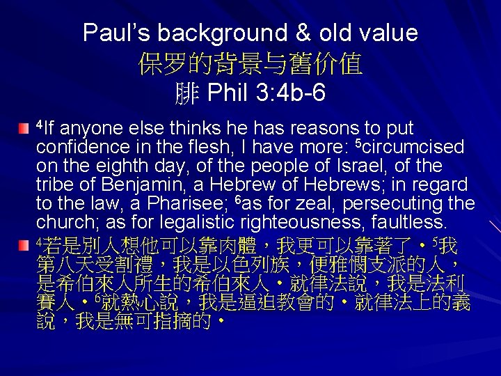 Paul’s background & old value 保罗的背景与舊价值 腓 Phil 3: 4 b-6 4 If anyone