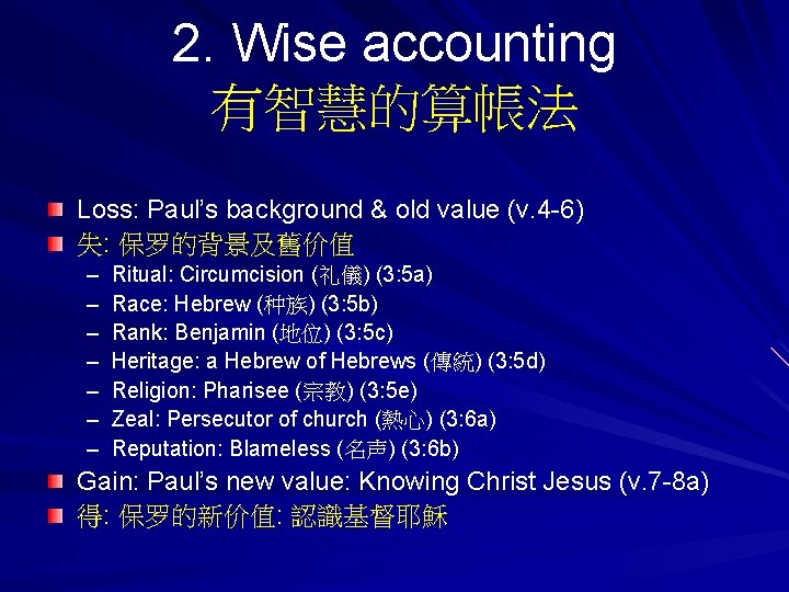 2. Wise accounting 有智慧的算帳法 Loss: Paul’s background & old value (v. 4 -6) 失: