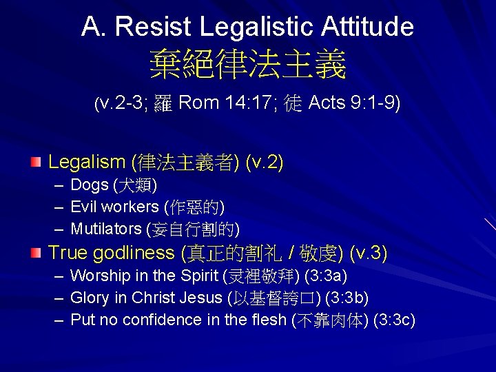 A. Resist Legalistic Attitude 棄絕律法主義 (v. 2 -3; 羅 Rom 14: 17; 徒 Acts