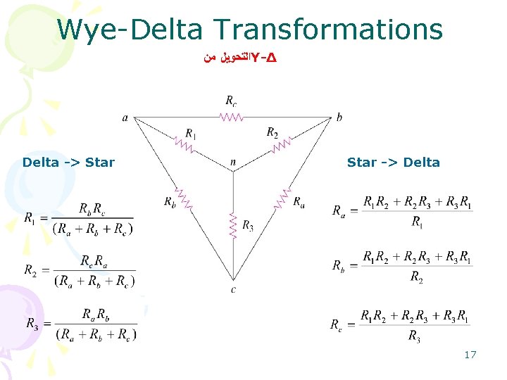 Wye-Delta Transformations ﺍﻟﺘﺤﻮﻳﻞ ﻣﻦ Y-Δ Delta -> Star -> Delta 17 