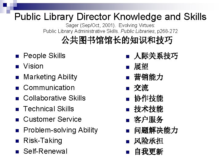 Public Library Director Knowledge and Skills Sager (Sep/Oct, 2001). Evolving Virtues: Public Library Administrative