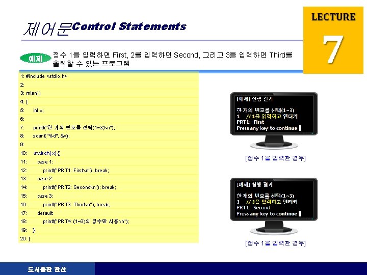 제어문Control Statements LOGO 정수 1을 입력하면 First, 2를 입력하면 Second, 그리고 3을 입력하면 Third를