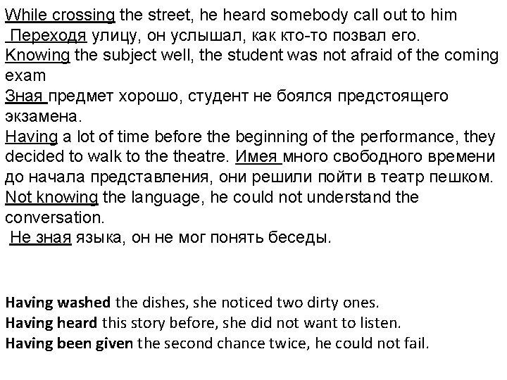 While crossing the street, he heard somebody call out to him Переходя улицу, он