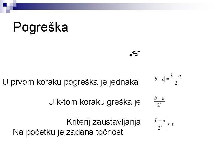 Pogreška U prvom koraku pogreška je jednaka U k-tom koraku greška je Kriterij zaustavljanja