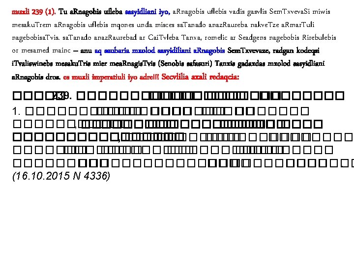 muxli 239 (1). Tu a. Rnagobis ufleba sasyidliani iyo, a. Rnagobis uflebis vadis gasvlis