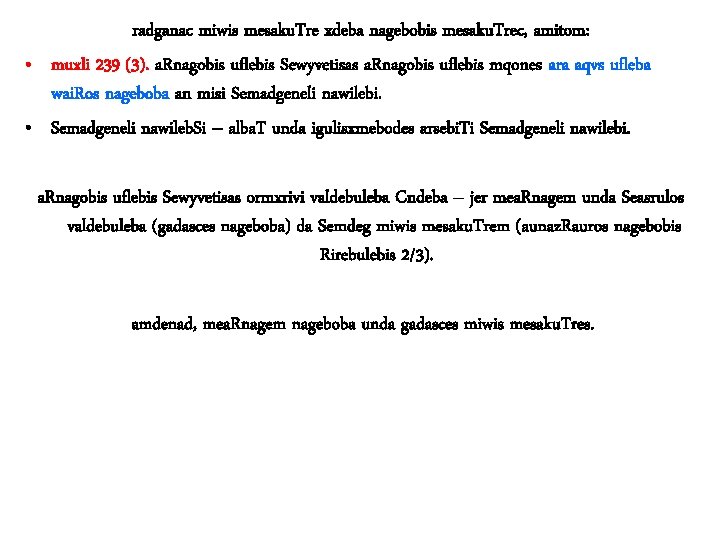 radganac miwis mesaku. Tre xdeba nagebobis mesaku. Trec, amitom: • muxli 239 (3). a.