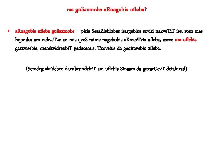 ras gulisxmobs a. Rnagobis ufleba? • a. Rnagobis ufleba gulisxmobs - piris Sesa. Zleblobas
