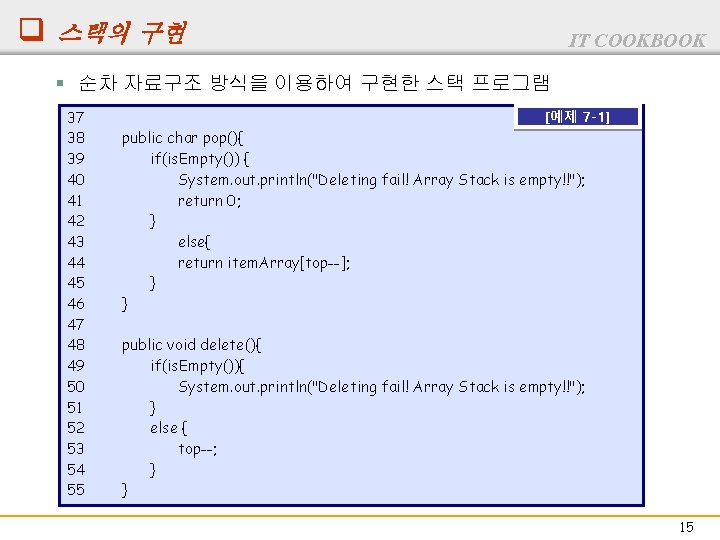 q 스택의 구현 IT COOKBOOK § 순차 자료구조 방식을 이용하여 구현한 스택 프로그램 37