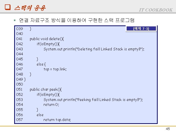 q 스택의 응용 IT COOKBOOK § 연결 자료구조 방식을 이용하여 구현한 스택 프로그램 039