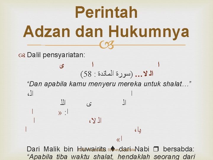 Perintah Adzan dan Hukumnya Dalil pensyariatan: ﻯ ﺍ ﺍ (58 : )ﺳﻮﺭﺓ ﺍﻟﻤﺎﺋﺪﺓ …