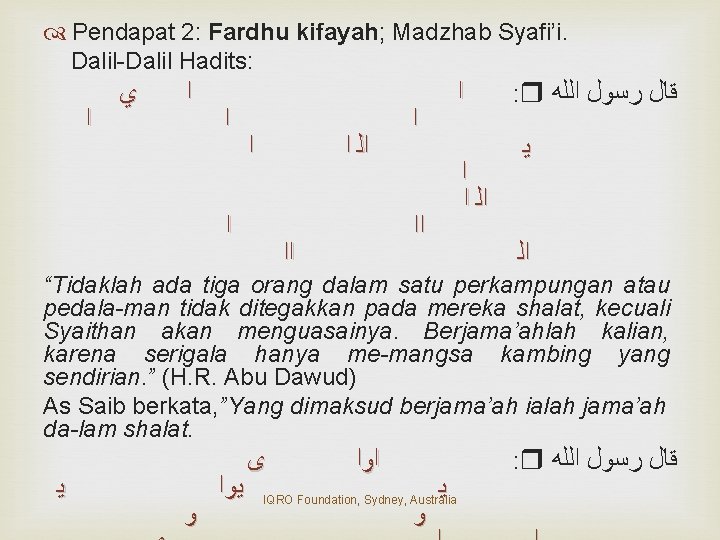  Pendapat 2: Fardhu kifayah; Madzhab Syafi’i. Dalil-Dalil Hadits: ﺍ ﻱ ﺍ ﺍﻟ ﺍ