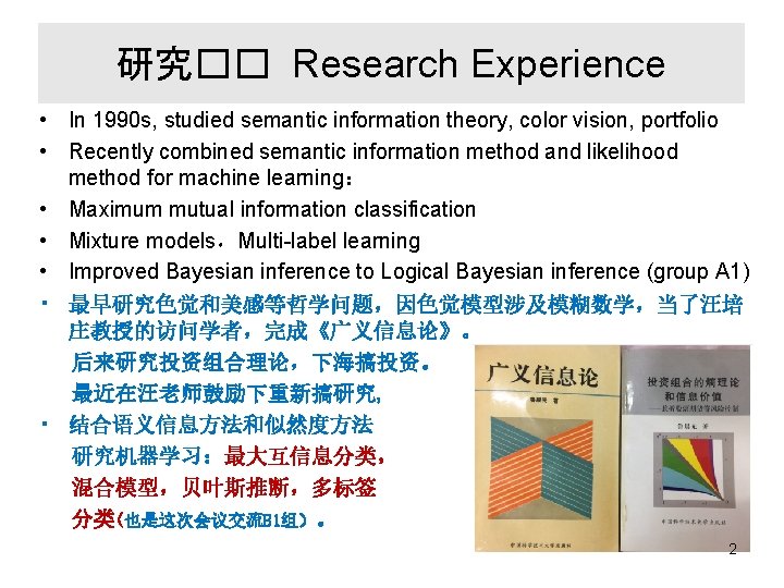 研究�� Research Experience • In 1990 s, studied semantic information theory, color vision, portfolio