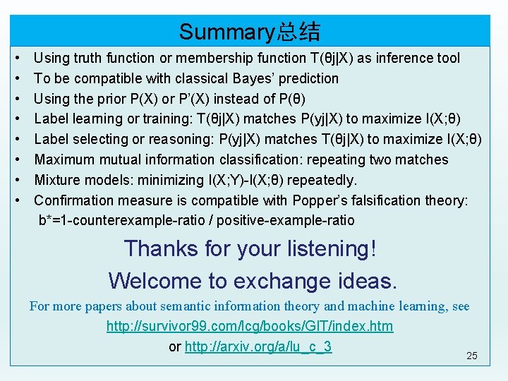 Summary总结 • Using truth function or membership function T(θj|X) as inference tool • To