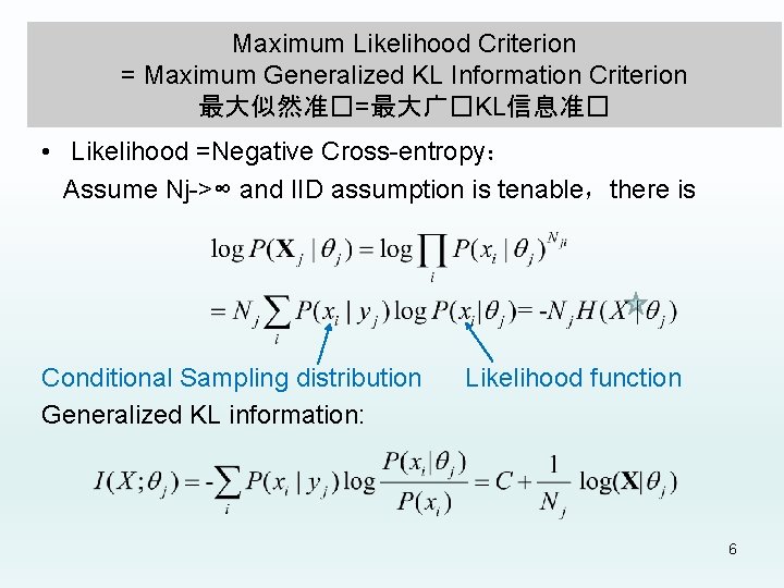 Maximum Likelihood Criterion = Maximum Generalized KL Information Criterion 最大似然准�=最大广�KL信息准� • Likelihood =Negative Cross-entropy：