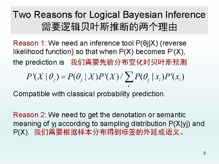 Two Reasons for Logical Bayesian Inference 需要逻辑贝叶斯推断的两个理由 Reason 1: We need an inference tool