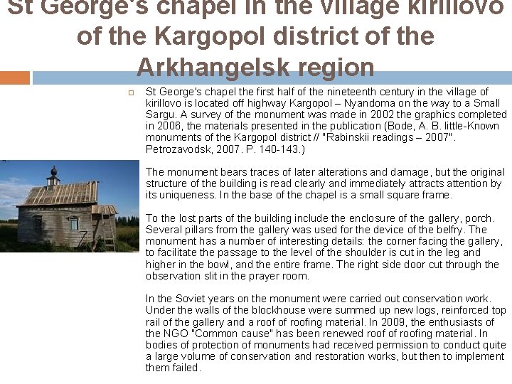 St George's chapel in the village kirillovo of the Kargopol district of the Arkhangelsk
