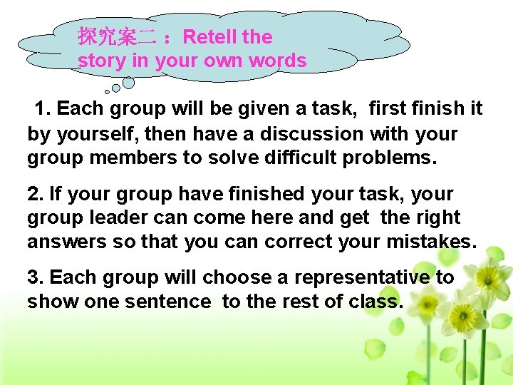 探究案二 ：Retell the story in your own words 1. Each group will be given