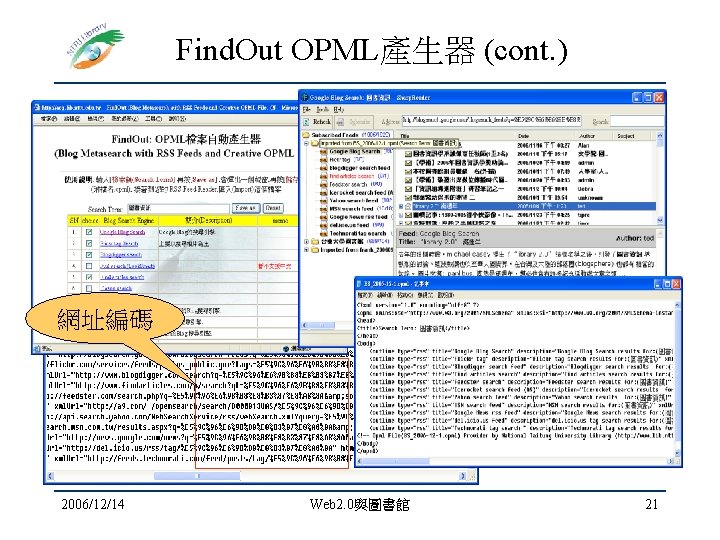 Find. Out OPML產生器 (cont. ) 網址編碼 2006/12/14 Web 2. 0與圖書館 21 