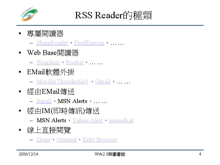 RSS Reader的種類 • 專屬閱讀器 – Sharp. Reader、Feed. Demon、… … • Web Base閱讀器 – Bloglines、Rocket、…