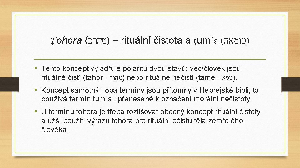 Ṭohora ( – )טהרב rituální čistota a ṭumʾa ( )טומאה • Tento koncept vyjadřuje