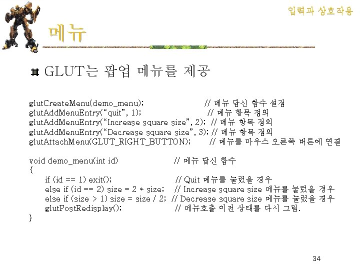 입력과 상호작용 메뉴 GLUT는 팝업 메뉴를 제공 glut. Create. Menu(demo_menu); // 메뉴 답신 함수