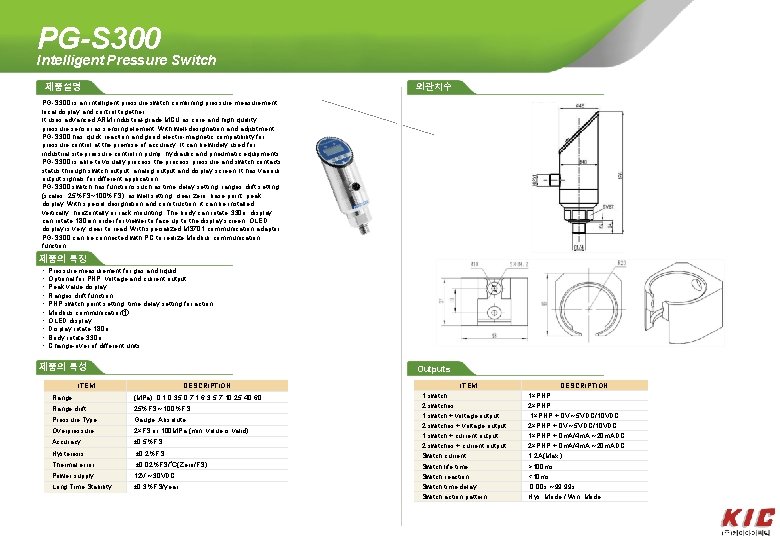 PG-S 300 Intelligent Pressure Switch 외관치수 제품설명 PG-S 300 is an intelligent pressure switch