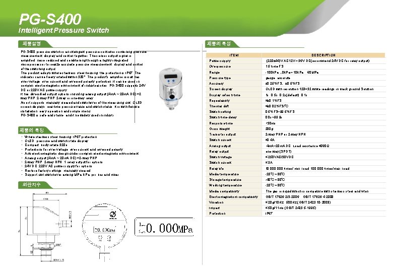 PG-S 400 Intelligent Pressure Switch 제품설명 PG-S 400 pressure switch is an intelligent pressure